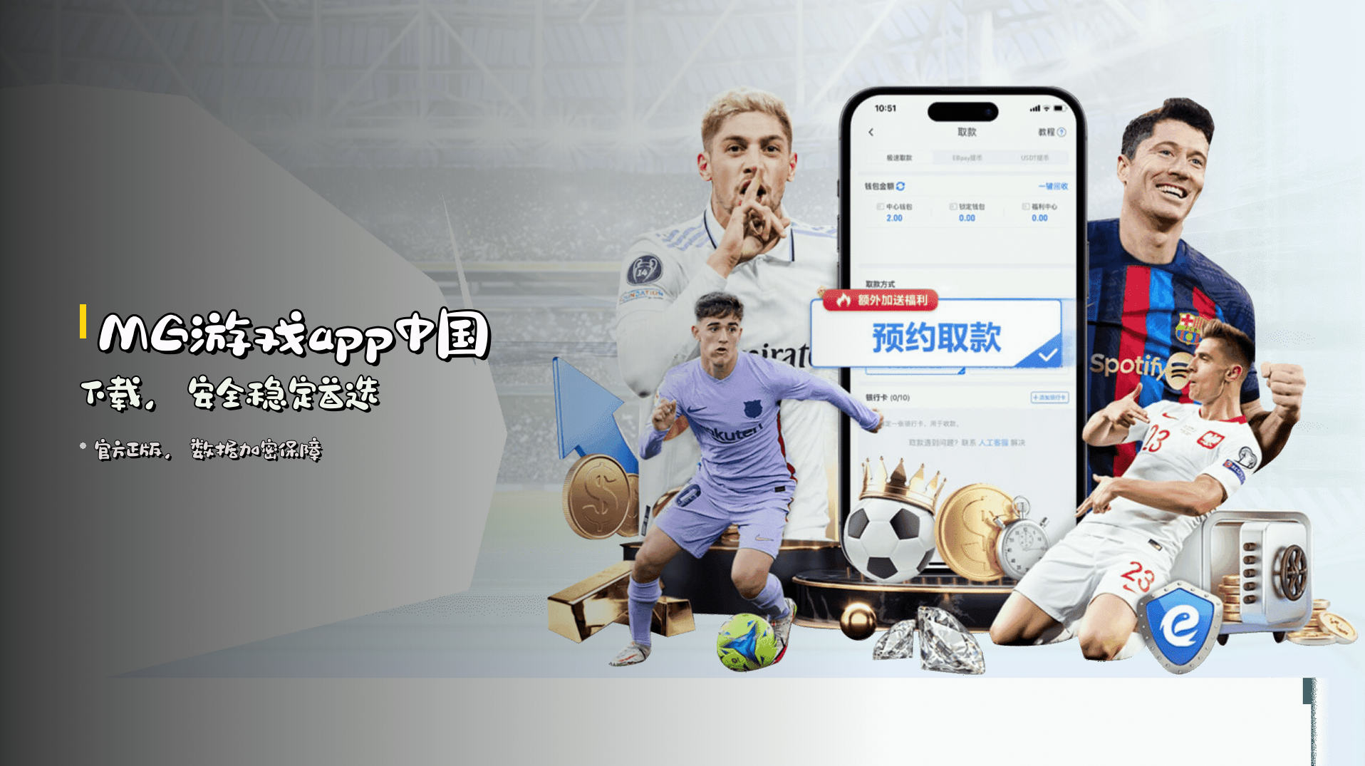 MG游戏app中国下载，<strong>安全稳定</strong>首选
